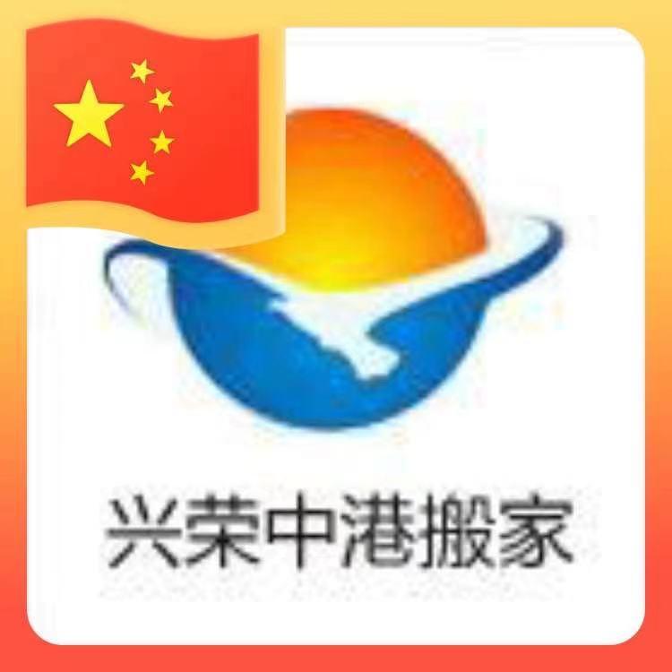 香港搬家到深圳古董怎样搬到新家去
